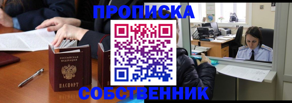 временная регистрация для всех в Котельниче